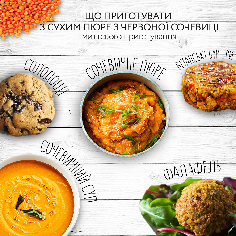 Сухое пюре Street Soup из Красной чечевицы 250 г (4820201770085) – ROZETKA.  Купить Сухое пюре Street Soup из Красной чечевицы 250 г (4820201770085) в  Киеве, Харькове, Одессе, Днепре, Николаеве, Запорожье, Украине по доступной  цене