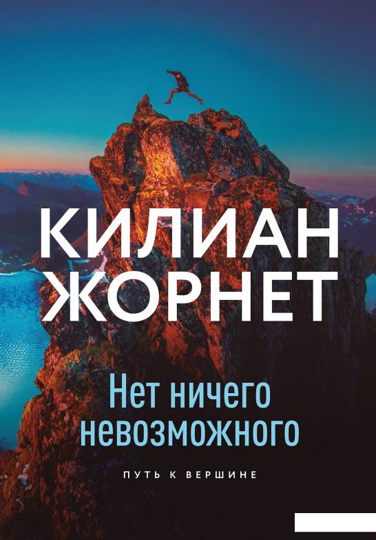 

Нет ничего невозможного (1203019)
