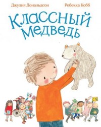 

Классный медведь (14504872)