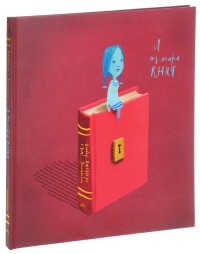 

Я из мира книг (14618941)