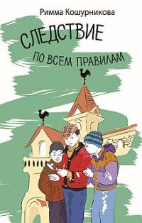 

Следствие по всем правилам (13567167)