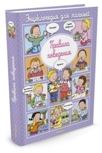 

Правила поведения (14058378)