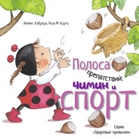 

Полоса препятствий: Чимин и спорт (15259414)