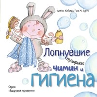 

Лопнувшие пузырьки: Чимин и гигиена (15259413)