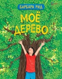 

Моё дерево (15257242)