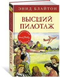 

Высший пилотаж (14988180)