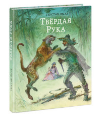 

Твёрдая Рука (15076069)