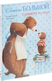 

Слишком большой, слишком маленький! (14618940)