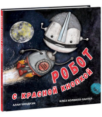 

Робот с красной кнопкой (15067270)