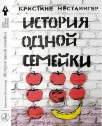 

История одной семейки (13633364)