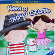

Кем я хочу стать. Необычные профессии (13584510)