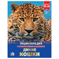 

Дикие кошки (14995886)