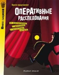 

Оперативные расследования (15083884)