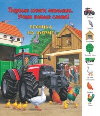 

Техника на ферме (13514069)
