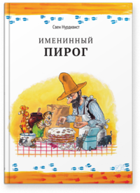 

Именинный пирог (13377471)