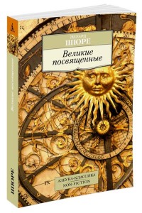 

Великие посвященные (14133589)