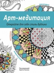 

Арт-медитация (13515907)