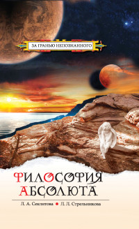 

Философия Абсолюта (14231747)