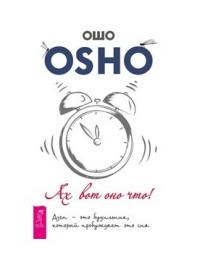 

Ах вот оно что! Дзен - это будильник, который пробуждает ото сна (15112375)
