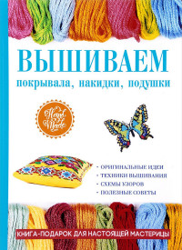 

Вышиваем покрывала, накидки, подушки (14680617)