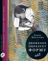 

Движение образует форму (14487034)