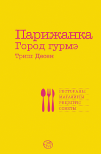 

Город гурмэ (13420410)