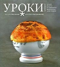 

Лучшие рецепты Поля Бокюза (15152349)
