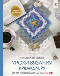 

Уроки вязания Крючком.ру (15251463)