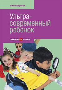 

Ультра-современный ребенок (13432416)