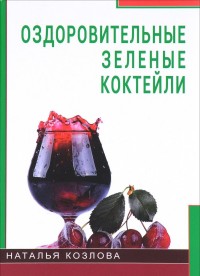 

Оздоровительные зеленые коктейли (14708690)