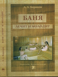 

Баня лечит и молодит (14563359)