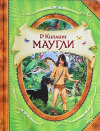 

Маугли (13382615)
