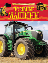 

Полезные машины (13411758)