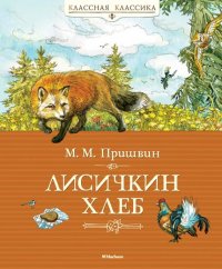 

Лисичкин хлеб (13392373)