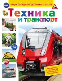 

Техника и транспорт (13527011)