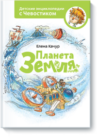

Планета Земля (13425100)