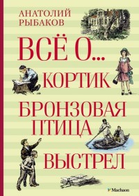 

Кортик. Бронзовая птица. Выстрел (13516846)