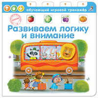 

Развиваем логику и внимание (13789938)