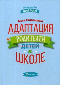 

Адаптация родителей к школе (15170019)