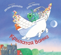 

Крылатая Ванна (15177556)