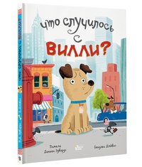 

Что случилось с Вилли (15214195)