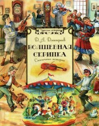 

Волшебная скрипка (15262996)