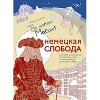 

Немецкая слобода (13802805)