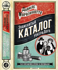 

Знаменитый каталог Уокер & Даун (15229914)