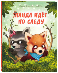 

Панда идёт по следу (14675523)