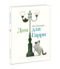 

Дом для Гарри (15254931)