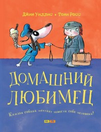 

Домашний любимец (13621765)