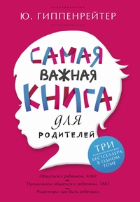 

Самая важная книга для родителей (13390385)