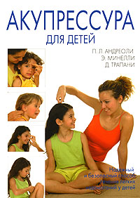 

Акупрессура для детей (13692621)