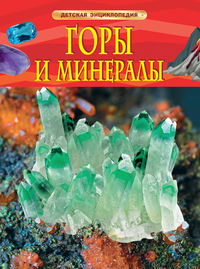 

Горы и минералы (14374760)